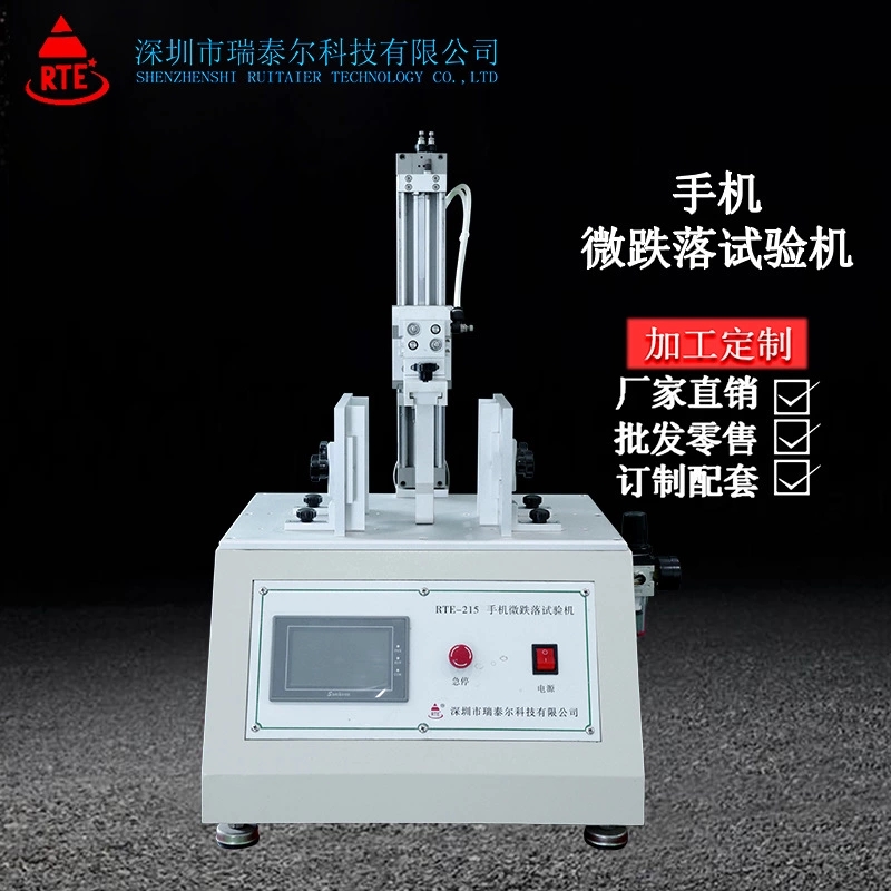 手機微跌落試驗機廠家 手機微跌落試驗機廠家
