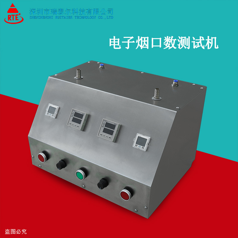 電子煙口數(shù)測試機 壽命試驗機定制