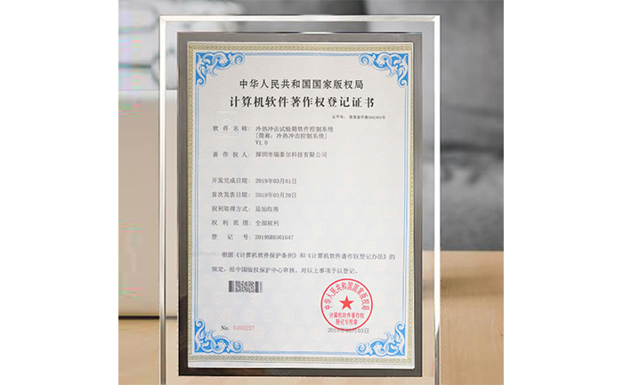 冷熱沖擊試驗(yàn)箱榮譽(yù)資質(zhì)證書 冷熱沖擊試驗(yàn)箱榮譽(yù)資質(zhì)證書