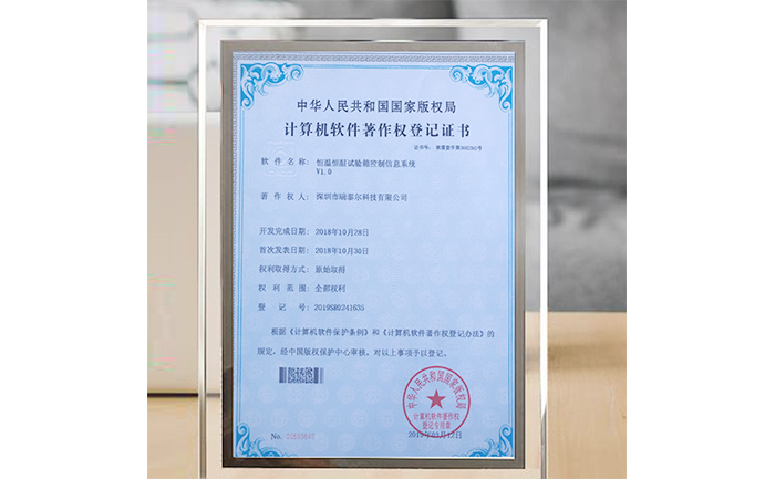 恒溫恒濕試驗箱榮譽資質證書 恒溫恒濕試驗箱榮譽資質證書